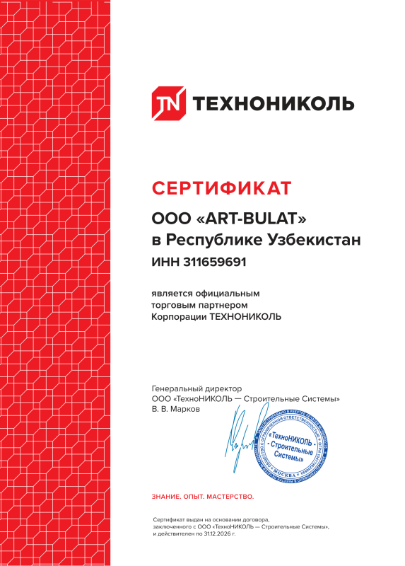 Сертификат ООО «ART-BULAT» в Республике Узбекистан